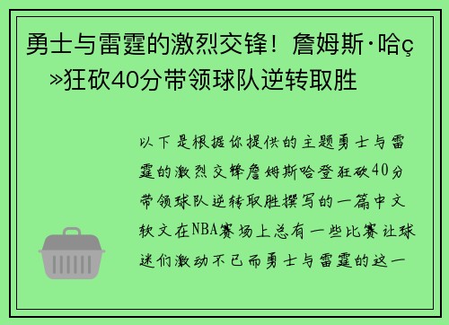 勇士与雷霆的激烈交锋！詹姆斯·哈登狂砍40分带领球队逆转取胜