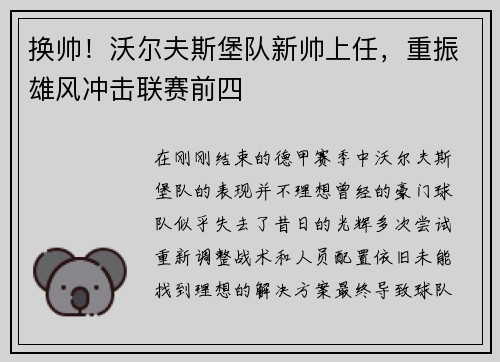 换帅！沃尔夫斯堡队新帅上任，重振雄风冲击联赛前四